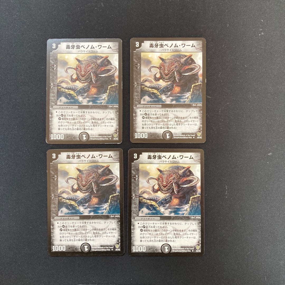 DM Venom Worm (28/55) Uncommon, set of 4 (2)