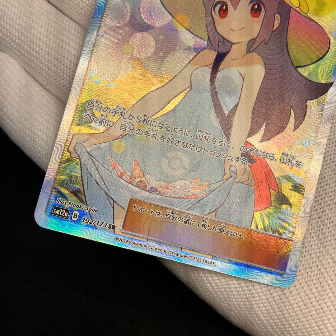 Sightseer SR 192/173