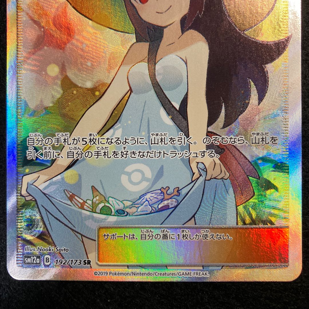 Sightseer SR 192/173