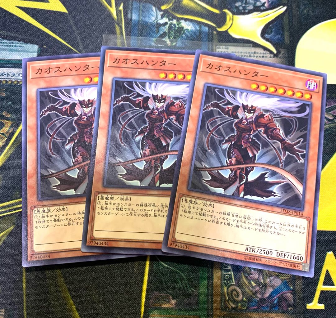 遊戯王　カオスハンター　ノーマル　デッキパーツ 1枚