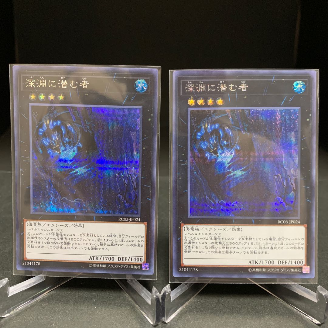 深淵に潜む者 シークレットレア×2