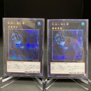 深淵に潜む者 シークレットレア×2