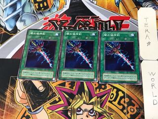 闇の破神剣 B1 2期ver 2 ノーマル 3枚セット てら