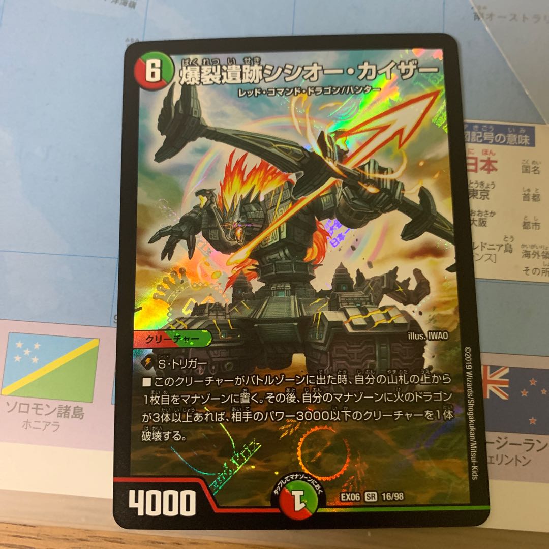 爆裂遺跡 シシオー・カイザー