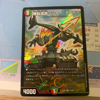 爆裂遺跡 シシオー・カイザー