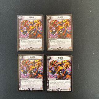 DM 跳箱男 レア 4枚セット