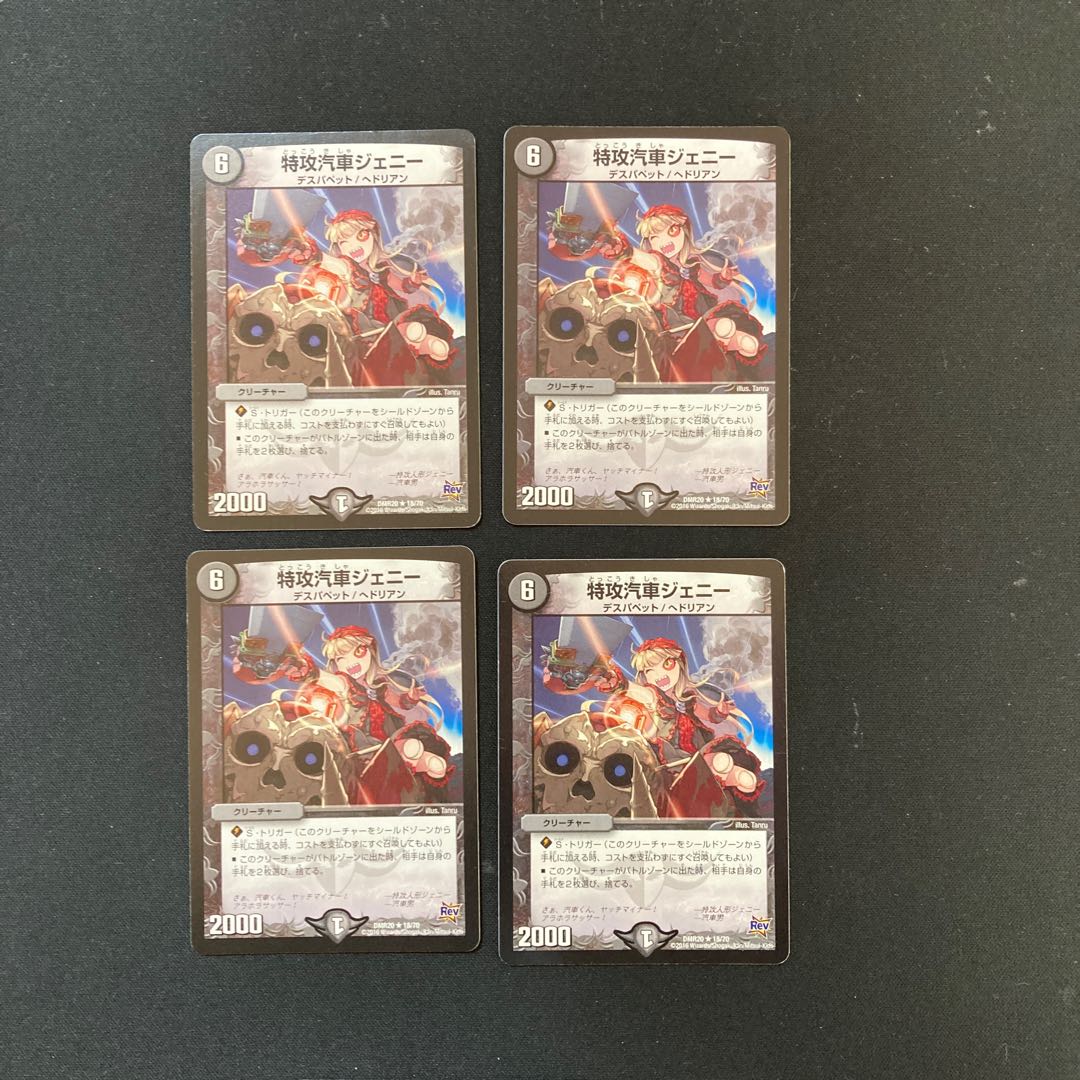 DM Suicide Train Jenny (18/70), rare, set of 4 (2)