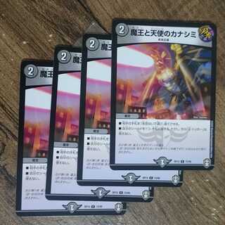 魔王と天使のカナシミ C 73/95  DMRP-15