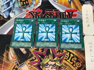 Monster Reborn YU 2nd period ver 1 normal, set of 3 tera