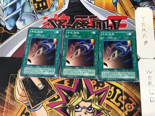 Card Destruction YU 2nd period ver 1 normal 3-card set Tera