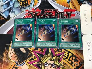 Card Destruction YU 2nd period ver 2 Normal 3-card set Tera