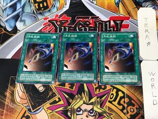 Card Destruction YU 2nd period ver 3 normal 3-card set Tera