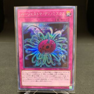 バージェストマ・ディノミスクス シークレットレア