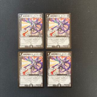 DM 闘竜死爵デス・メンドーサ(36/44/Y7)  コモン 4枚セット①