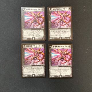 DM 闘竜死爵デス・メンドーサ(44/55/Y6) コモン 4枚セット①