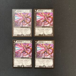 DM 闘竜死爵デス・メンドーサ(44/55/Y6) コモン 4枚セット②