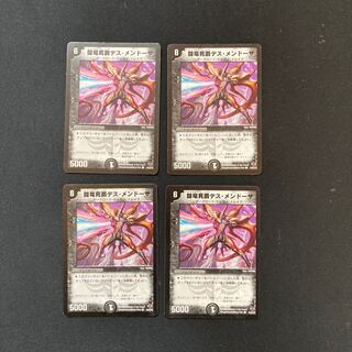 DM 闘竜死爵デス・メンドーサ(44/55/Y6) コモン 4枚セット③