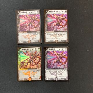 DM ★あくせら様専用★ 闘竜死爵デス・メンドーサ(44/55/Y6フォイル) コモン 4枚セット①など