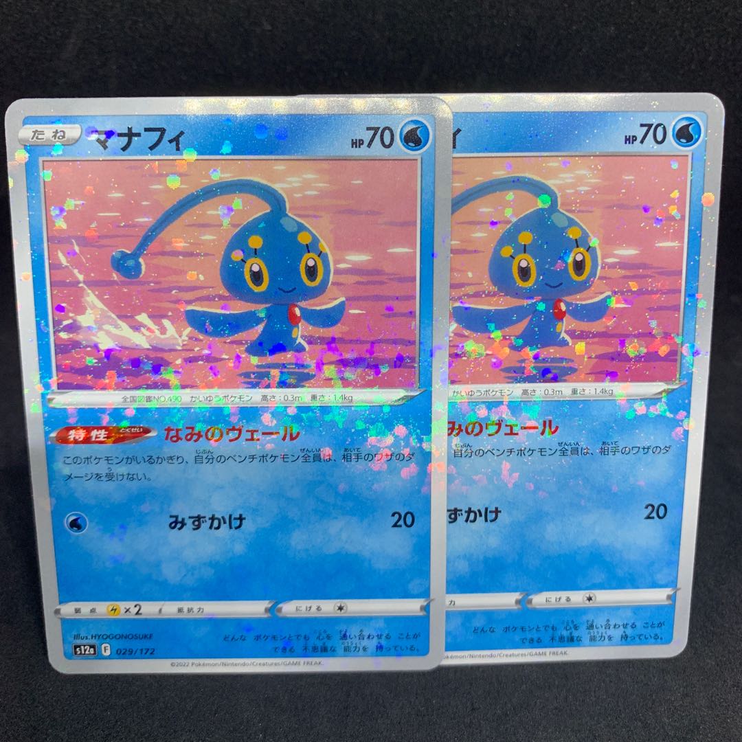 Manaphy (Kira) 029/172 [VSTAR Universe].