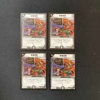 DM Angry Riryu Man, Uncommon, Set of 4 (2)