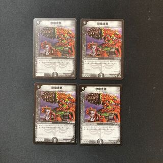 DM Angry Riryu Man, Uncommon, set of 4 (4)