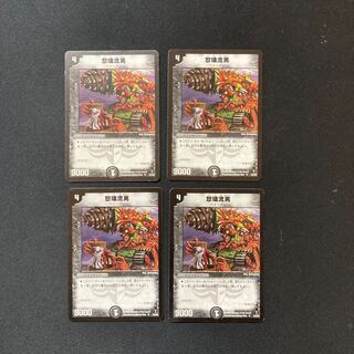DM Furiri Ryu Otoko Uncommon, set of 4 (5)