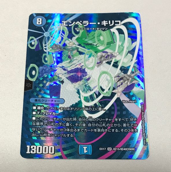 Emperor Chirico SR Psychic15/Psychic40 [2009].