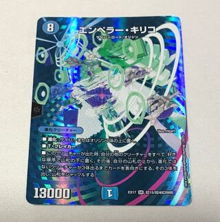 Emperor Chirico SR Psychic15/Psychic40 [2009].