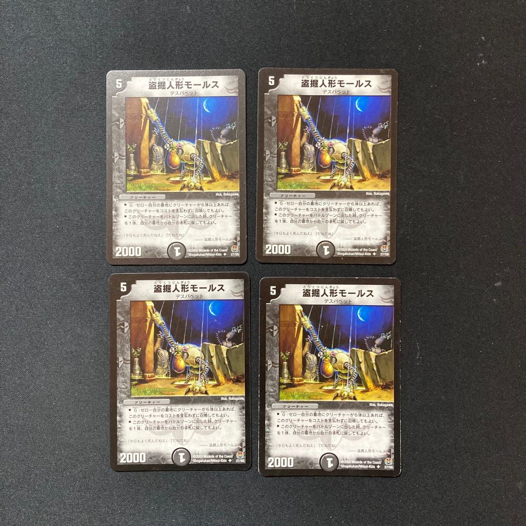 DM Morse the Stealing Doll (27/55) Uncommon, set of 4 (3)