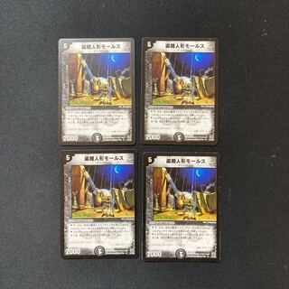 DM Morse the Stealing Doll (27/55) Uncommon, set of 4 (3)