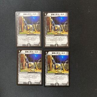 DM Morse the Stealing Doll (27/55) Uncommon, set of 4 (4)