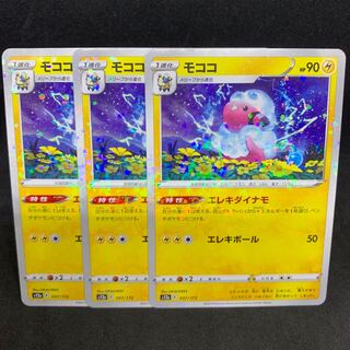 Electric Dinah Flaaffy (Kira) 037/172 [VSTAR Universe].