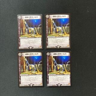 DM Morse the Stealing Doll (32/56) Uncommon, set of 4