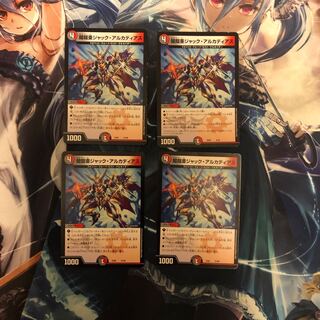 ジャックアルカディアス　4枚