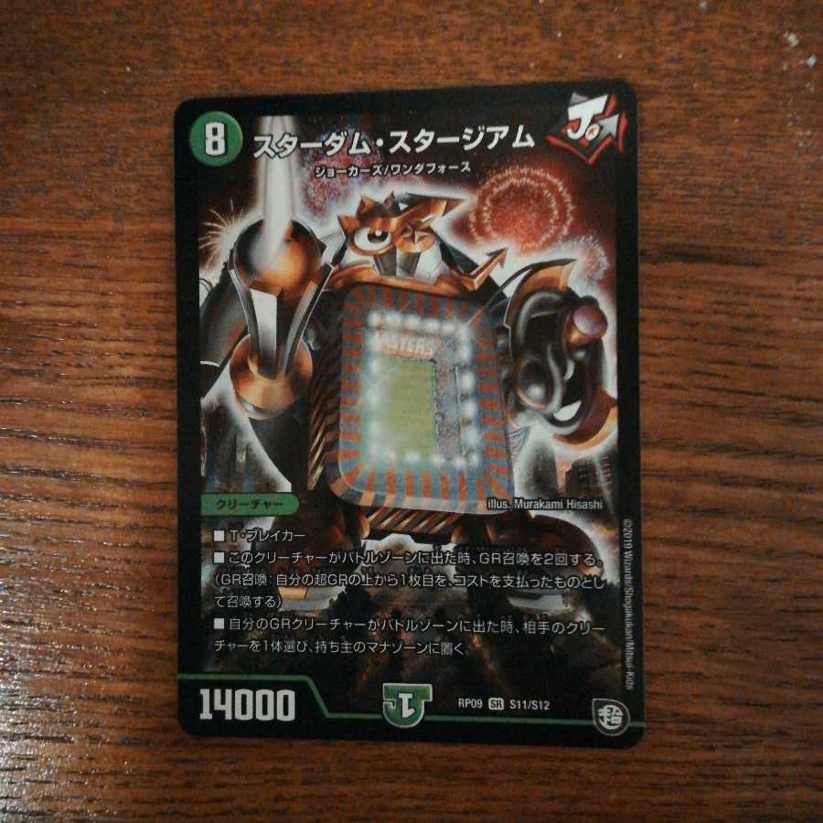 スターダム・スタージアム