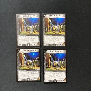 DM Morse the Stealing Doll (34/42) Uncommon, set of 4