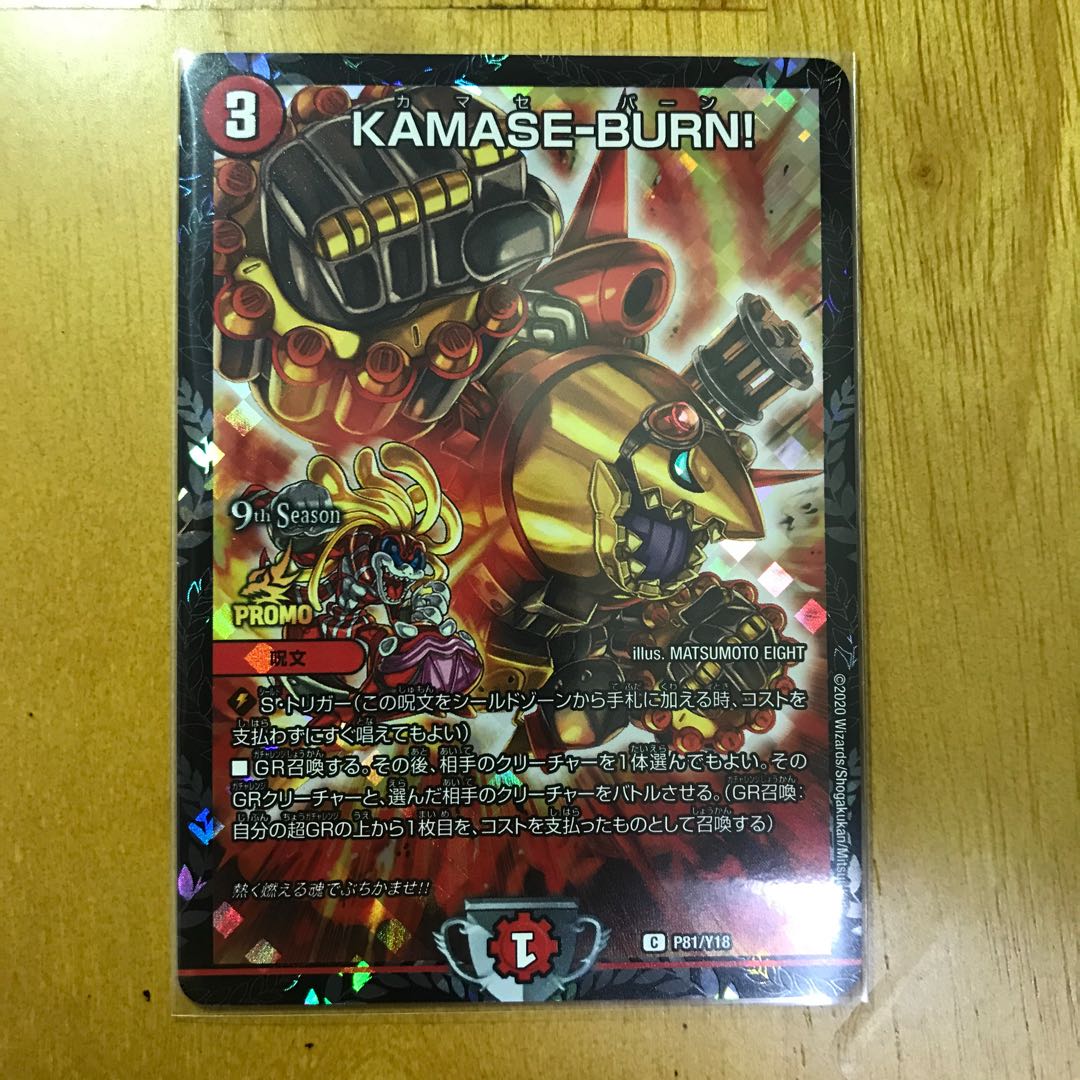 KAMASE-BURN csプロモ