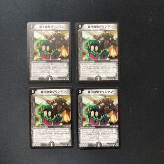 DM 毒々秘宝グリンマン コモン 4枚セット①