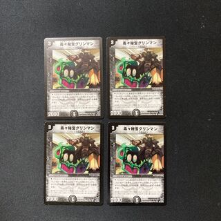 DM 毒々秘宝グリンマン コモン 4枚セット②