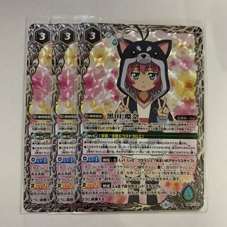 バトスピ   黒田　環奈 1枚