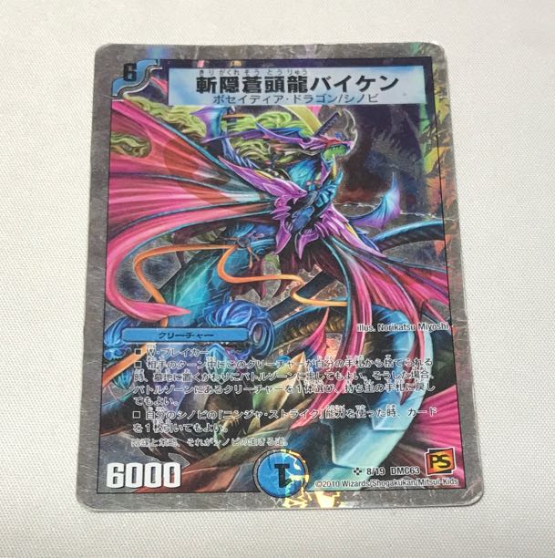 Zan'yaku Sotouryu Baiken (Super Deck Spec.) SR 8/19