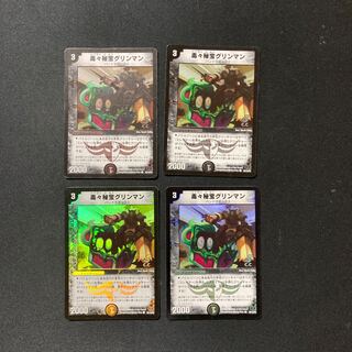 DM 毒々秘宝グリンマン(フォイル) コモン 4枚セット①