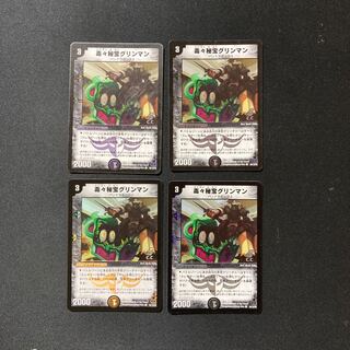 DM 毒々秘宝グリンマン(フォイル) コモン 4枚セット②
