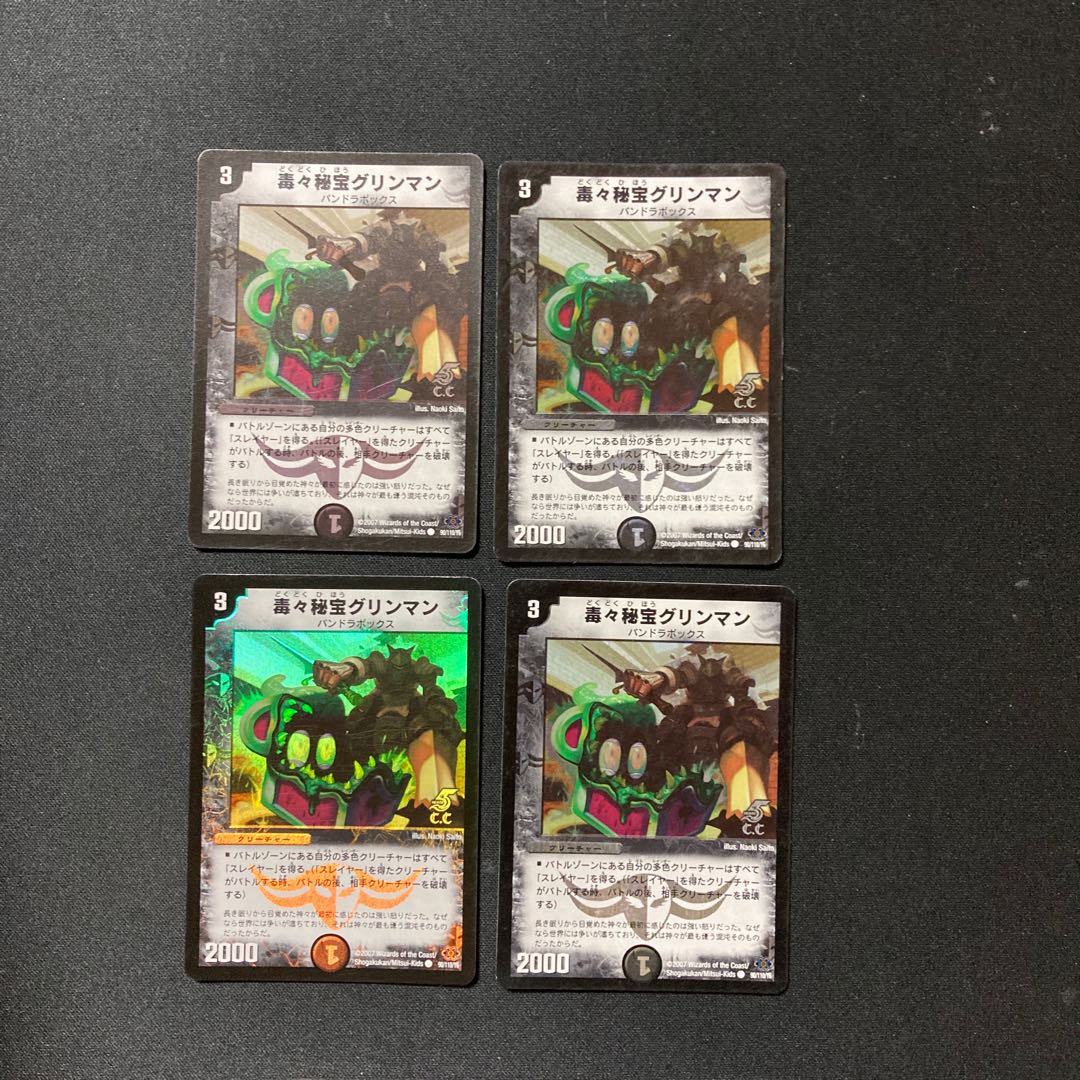 DM 毒々秘宝グリンマン(フォイル) コモン 4枚セット④