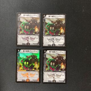 DM 毒々秘宝グリンマン(フォイル) コモン 4枚セット④