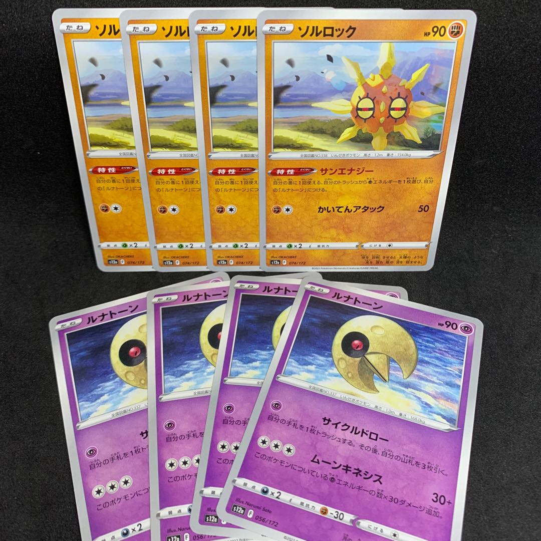 Solrock&Lunatone 056/172 [VSTAR Universe].