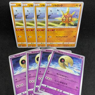 ルナトーン ソルロック 70セット まとめ売り (ばら売り可）メガブレイブ ポケカ新弾☆メガブレイブ 闘タイプ ルナトーン ソルロック 進化