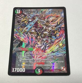 King of Jilt Mozart P57/Y12