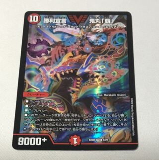 Declaration of Victory Onimaru "Ha" VIC 2/20