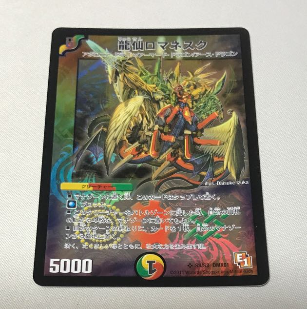 Ryusen Romanesque SR S3/S3